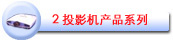 ҪӪ⣬䣬BARCOͶӰ